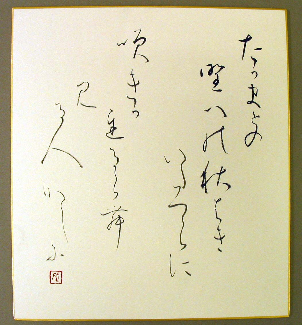 色紙（4）万葉の花 － 作品紹介