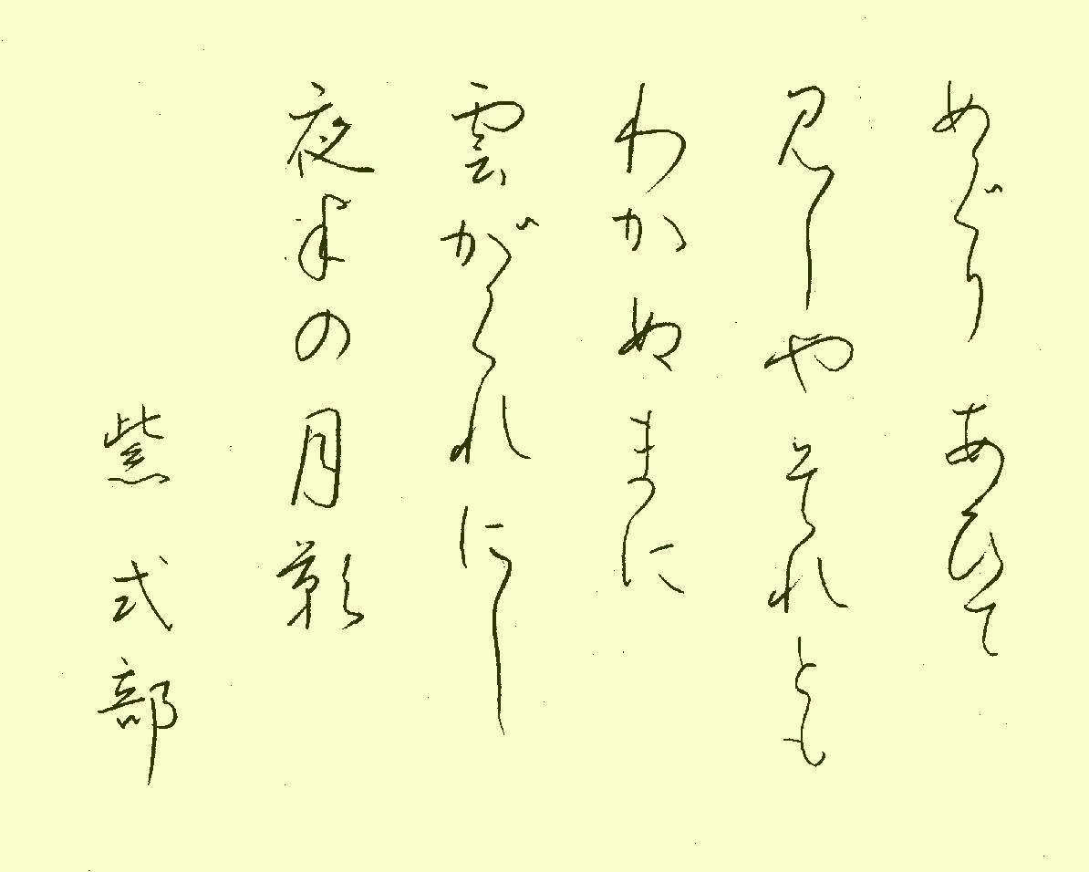 百人一首 めぐりあい て