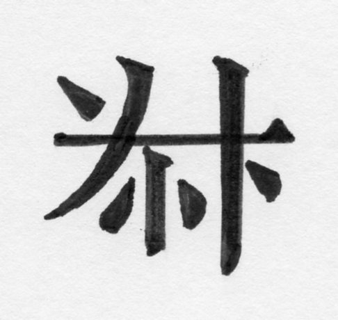 null