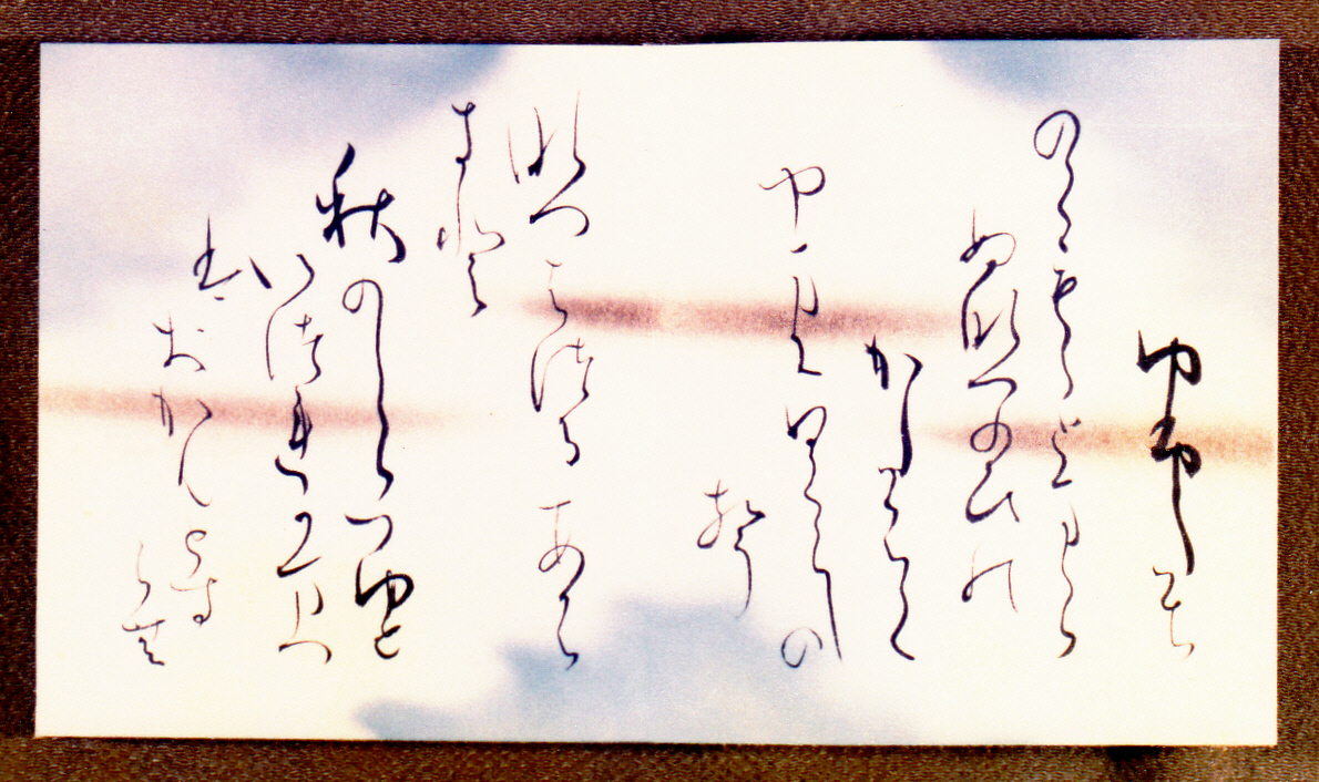 和歌書75 m43741868195_1.jpg?1713483266