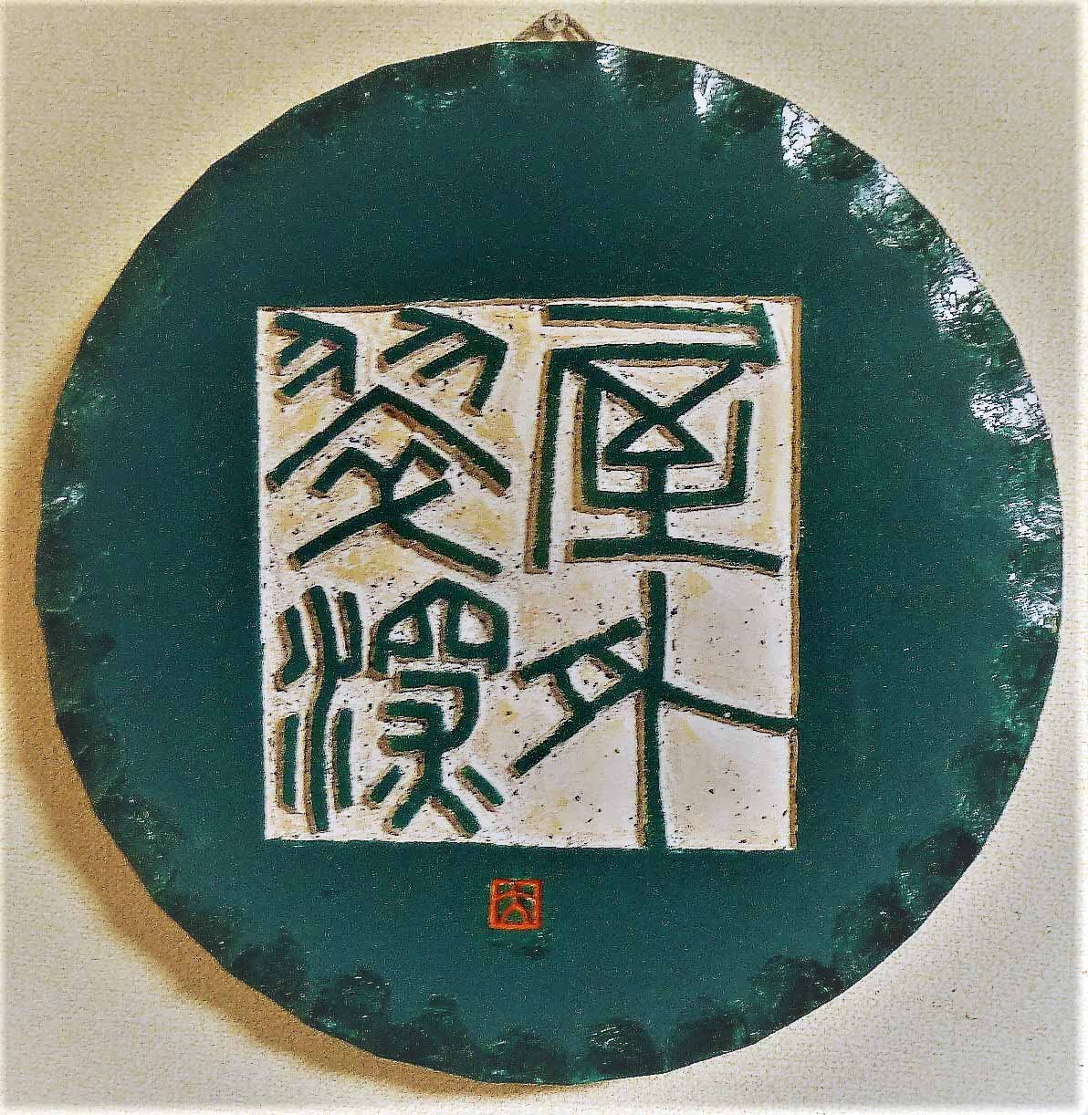 作品紹介 － 書道広場