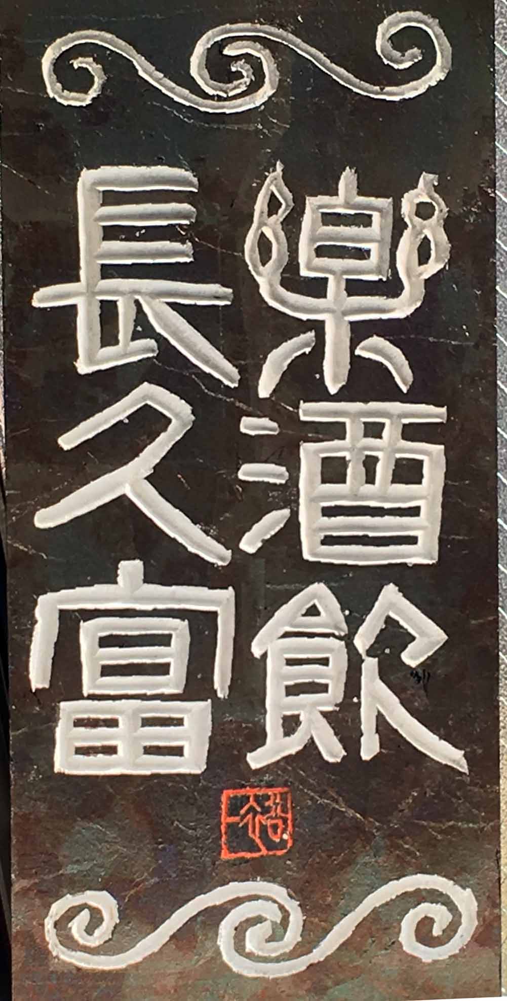 作品紹介 － 書道広場