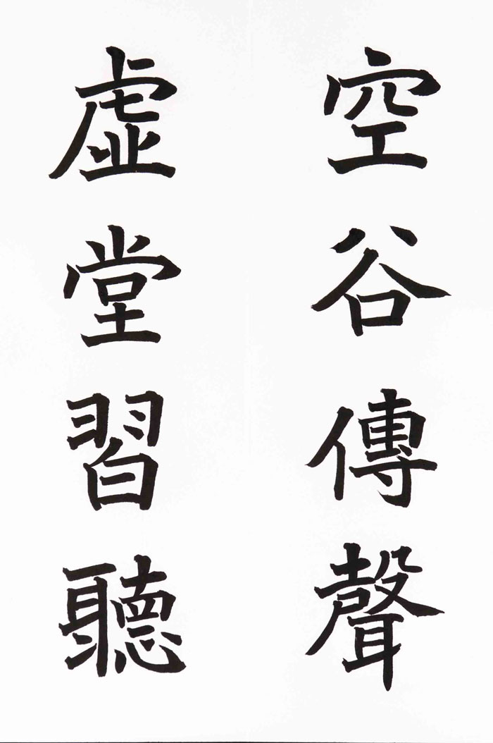28　空谷傳聲　虚堂習聴